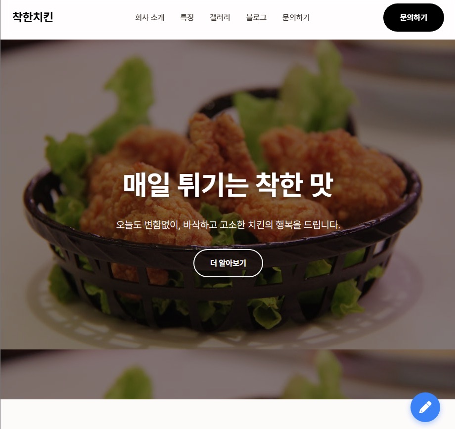 AI가 생성한 홈페이지 예시